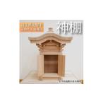 家具 神棚 産杉使用 気仙大工寿施工 1746635