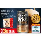 オリオン ゼロライフ 350ml×24本