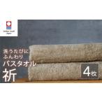 タオル 寝具 バスタオル 今治タオル 祈 4枚