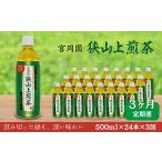 お茶類 緑茶 飲料 定期便3か月 ペットボトル