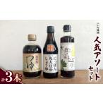 醤油 ニシキのアソートセット にっぽん丸大豆