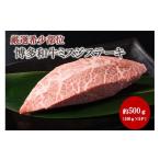 牛肉 ステーキ 厳選希少部位 A4~A5 博多和牛ミスジステーキ…
