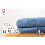 タオル 寝具 フェイスタオル 今治タオル はだもふ 4枚