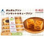 パン 菓子パン ポムポムプリン パンセット