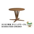 家具 テーブル カリモク家具 ダイニングテーブル