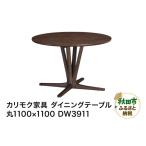 家具 テーブル カリモク家具 ダイニングテーブル