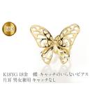 アクセサリー ピアス 蝶 18金 キャッチのいらないピアス