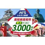 体験チケットの対象施設で使えるHIS