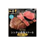 牛肉 ステーキ 仙台牛 希少部位 シンタマ 赤身肉 300g
