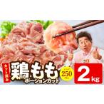 鶏肉セット 2kg