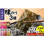 のり 海藻 定期 全6回 福岡有明のり 梅しそ
