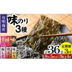 のり 海藻 定期 全3回 福岡有明のり 梅しそ