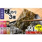 のり 海藻 定期 全2回 福岡有明のり 梅しそ