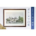 絵画 ポン ヌフの夏 絵 インテリア 芸術 美術
