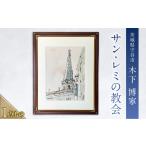 絵画 サン レミの教会 絵 インテリア 芸術 美術