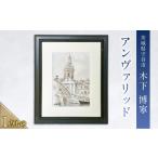 絵画 アンヴァリッド 絵 インテリア 芸術 美術