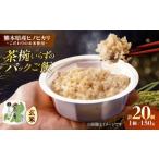 米 ヒノヒカリ 山鹿市産米使用 玄米 レトルト
