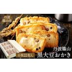 和菓子 和菓子セット 詰め合わせ 丹波篠山の幸の味