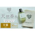 ファッション 天然 香水 雨の草原 30ml+布バック付き