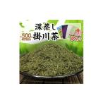 お茶類 訳あり 深蒸し掛川茶100g×5袋 合計500g