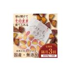 加工品等 2ヵ月毎定期便 やきいもころころ