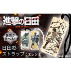 進撃の巨人 日田杉ストラップ エレン 日田駅南広場