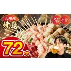 鶏肉 焼き鳥 九州産 NO.1 累計12万件突破