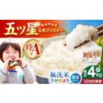 さがびより 無洗米 2kg×2袋