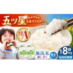 夢しずく 無洗米 2kg×4袋