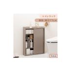 家具 収納家具 完成品でお届け トイレラック