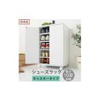 家具 収納家具 完成品でお届け コンパクトシューズラック