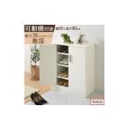 家具 収納家具 完成品でお届け シューズボックス