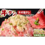 牛肉 タン 訳あり 牛タン 250×1パック