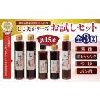 醤油 だし醤油 日本 大賞 賞受賞 定期便 しじ美シリーズお…