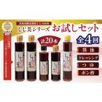 醤油 だし醤油 日本 大賞 賞受賞 定期便 しじ美シリーズお…