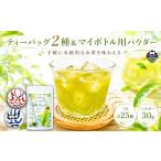 お茶類 緑茶 茶葉 ティーバッグ お茶 煎茶 冷茶