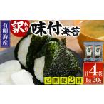 魚貝類のり 定期便 全2回 訳あり 福岡有明のり