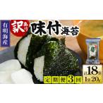 魚貝類のり 定期便 全3回 訳あり 福岡有明のり