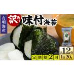 魚貝類のり 定期便 全2回 訳あり 福岡有明のり