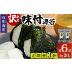 魚貝類のり 定期便 全3回 訳あり 福岡有明のり