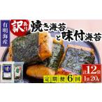 魚貝類のり 定期便 全6回 訳あり 福岡有明のり