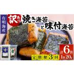 魚貝類のり 定期便 全3回 訳あり 福岡有明のり