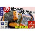 魚貝類のり 定期便 全2回 訳あり 福岡有明のり