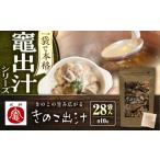 塩 だし きのこ出汁 28袋入り