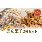 菓子 ポン菓子セット10袋 米ポン マカロニ