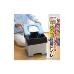 防災グッズ サンコー 非常用簡易トイレ 地震