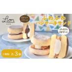 ケーキ カステラ ライオンカフェ ふわふわパンケーキサンド…