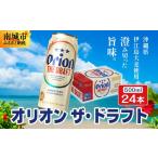 ビール 地ビール 最短3日以内発送 オリオンビール