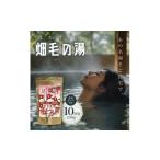 美容 入浴剤 薬用入浴剤 伊豆函南畑毛の湯:畑毛温泉の成分…