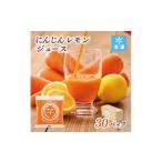 野菜類 ジュース 冷凍にんじんレモンジュース 1箱